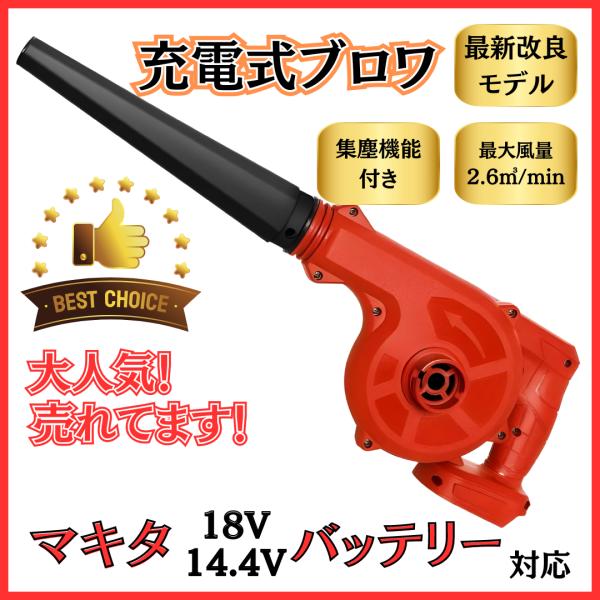 Longsafe マキタ 互換 充電式 ブロワー 小型 ブロワ ブロアー Longsafe マキタ 互換 充電式 ブロワー 小型 ブロワ ブロアー