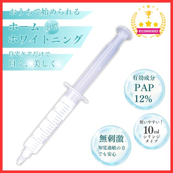 PAP ホワイトニング ジェル 濃度12% 10ml サロン専売 歯 ホーム PAP ホワイトニング ジェル 濃度12% 10ml サロン専売 歯 ホーム