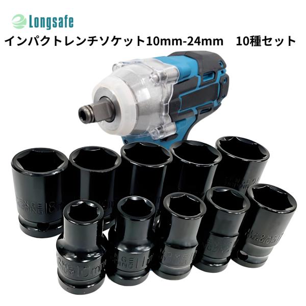 Longsafe マキタ makita 互換 インパクトレンチソケット 1/2 Longsafe マキタ makita 互換 インパクトレンチソケット 1/2