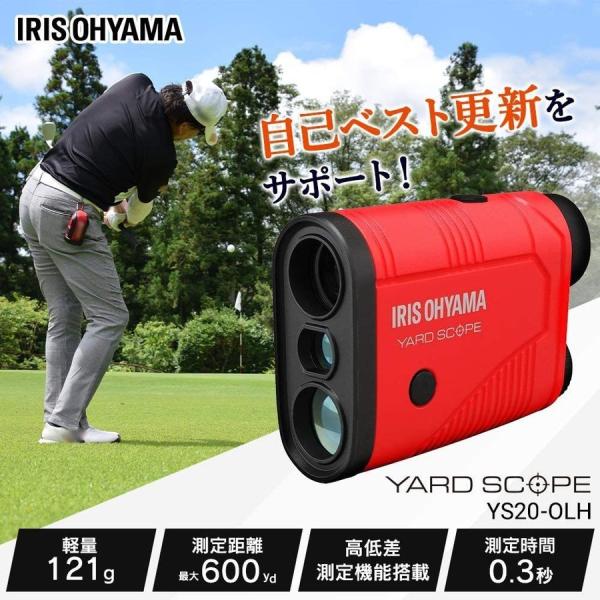 IRIS OHYAMA レーザー距離計 YS20-OLH 楽天市場】【20年モデル】 アイリスオーヤマ ヤードスコープ