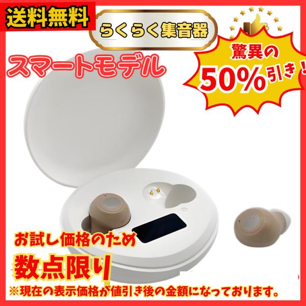 耳らくヒアリング らくらく集音器 スマートスイッチ搭載 両耳用