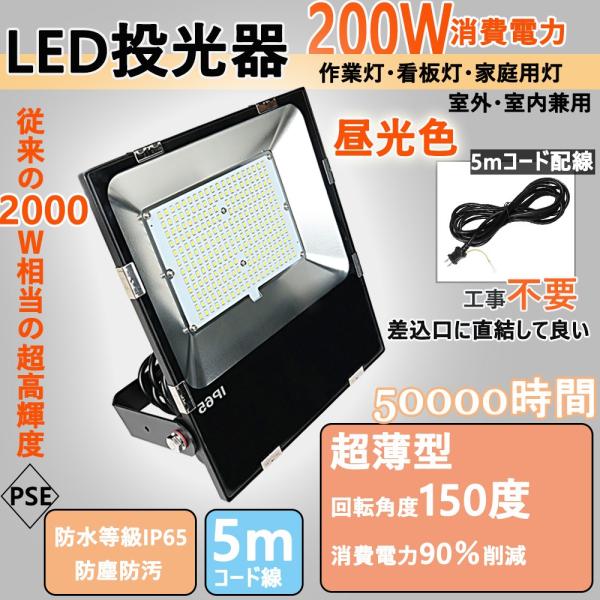 LED作業灯200W LED投光器200W 薄型ブラック 200W 32000LM LEDライト