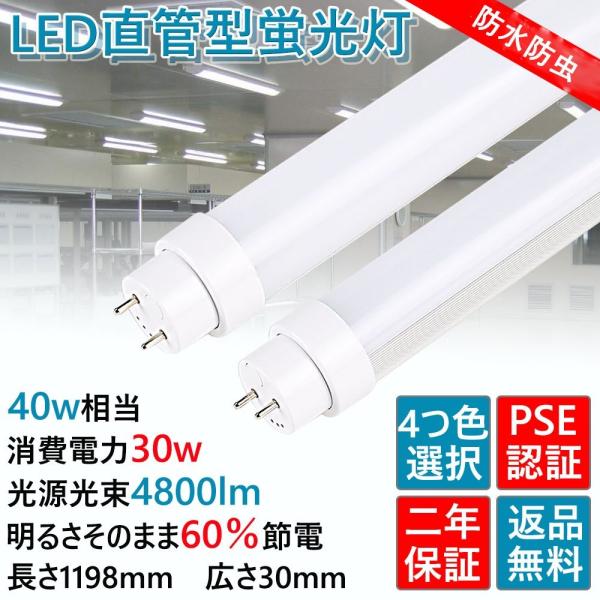 led蛍光灯30w おしゃれ照明 120cm直管形蛍光灯 高天井用led照明 口金