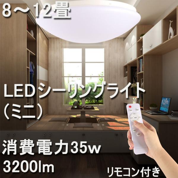 シーリングライト led 6畳 おしゃれ リモコン付き 35W 3200lm 調光調色