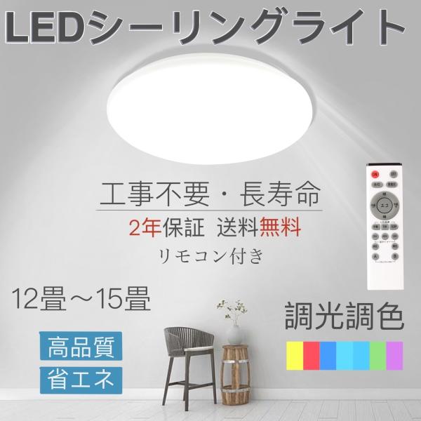 シーリングライト LED 12畳 おしゃれ 調光 調色 リモコン付き 52W