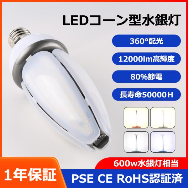 水銀灯からledへ交換 水銀灯交換用 水銀灯600W相当 水銀灯 12000LM E39