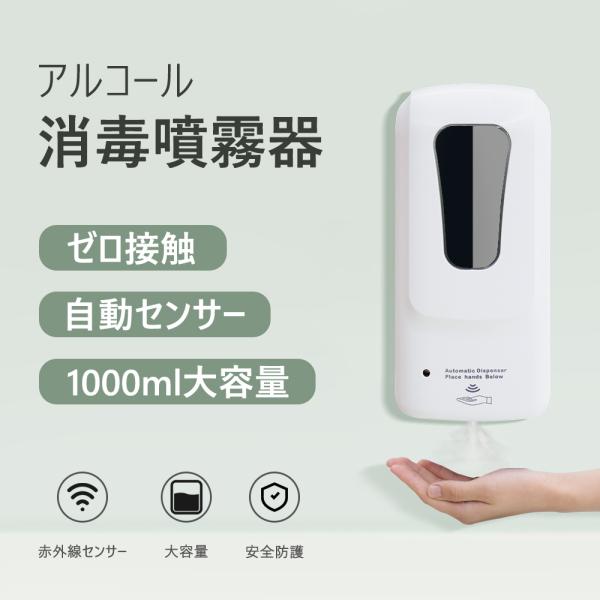 自動ディスペンサー 1000ml 消毒液 アルコール噴霧器 自動 消毒液置き 