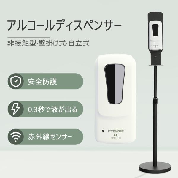 消毒液 スタンド 自動 手指消毒用アルコール ソープディスペンサー 