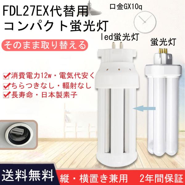 FDL27EX-N 3波長形昼白色 日立 三菱 パナソニック 東芝 27形蛍光灯 