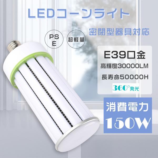 nihon-koueki_lc-corn-150w-