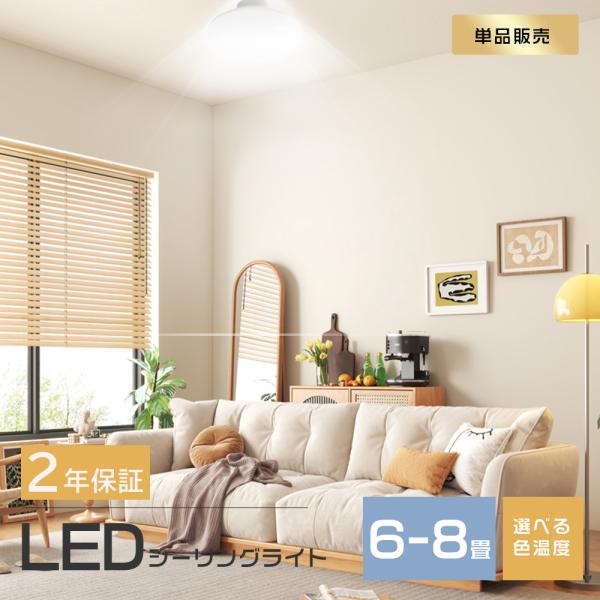2年保証】LEDシーリングライト 6畳 8畳 消費電力25W 5000lm 丸形 工事
