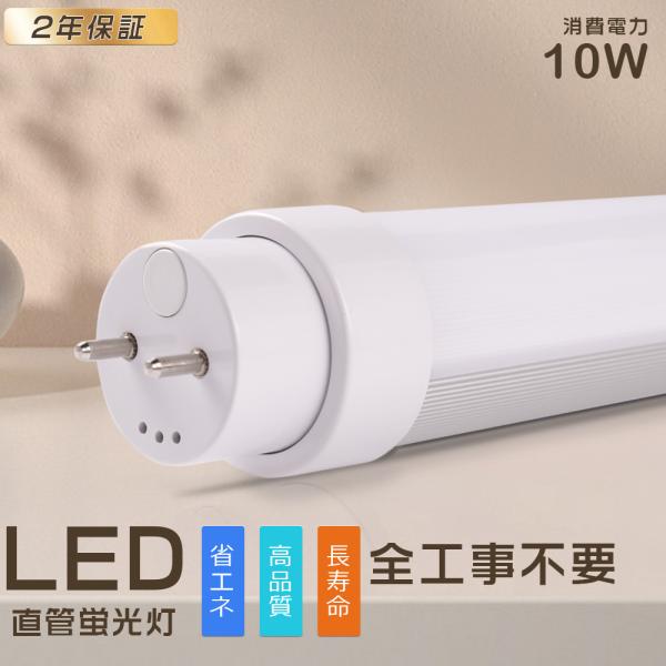 電球色 LED蛍光灯 18W形 直管 500MM 10W 2000lm LED直管蛍光灯 18W型
