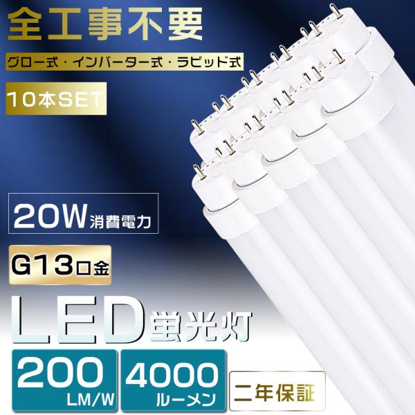 10本セット 全工事不要 LED蛍光灯 40W形 直管 120cm ラピッド式