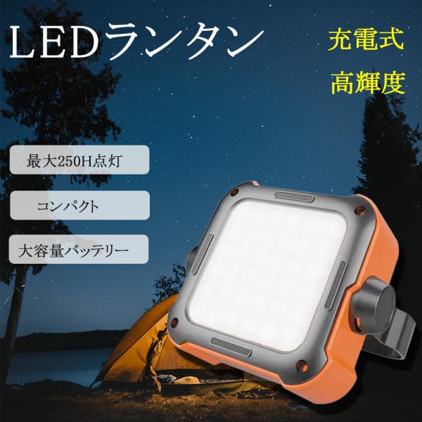 LED ランタン キャンプランタン 超高輝度 1440ルーメン 250時間連続