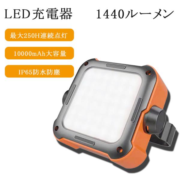 LED ランタン キャンプランタン 超高輝度 1440ルーメン 250時間連続