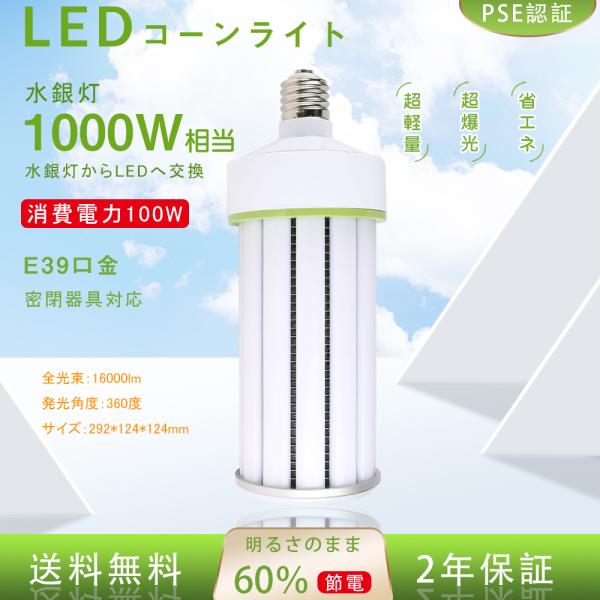 100W LED水銀灯　 3mコード付 防水 白色　倉庫 車庫 工場２台セット 楽天市場】投光器 ライト 100W LED 作業灯 10000lm 360°配光 エリア