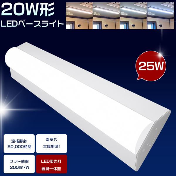 tona1575様ご購入 逆富士型蛍光灯 LEDベースライト 20W形 2灯相当 器具一体型 逆富士型