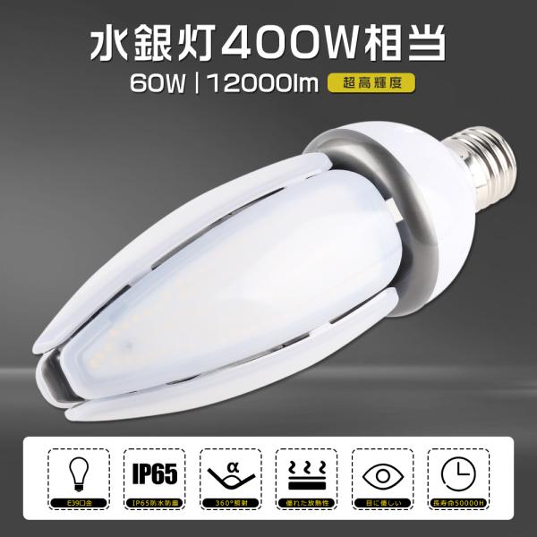 新品3個セットLED コーンライト　80W 口金E39 ledコーン型 LED電球 80w 高輝度 12800lm e39口金 密閉器具対応