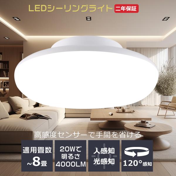 LED人感センサーライト 屋内 室内 コンパクト 小型 薄型 ledシーリング