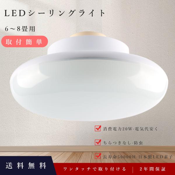 シーリングライト LED 6畳 おしゃれ LED蛍光灯 天井照明 20W 2600lm