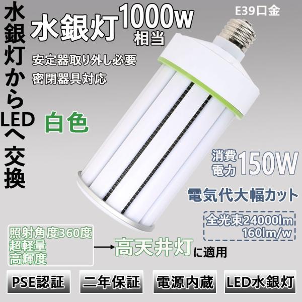 水銀灯 Led 39 水銀灯からledへ交換 水銀灯 Led化 水銀灯1000w相当 150w 9口金 水銀灯led交換 水銀灯ledランプ Led水銀灯 Led蛍光灯 高天井灯 天井照明 白色 Tenstl 150w W 余光照明 通販 Yahoo ショッピング