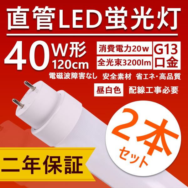 直管型 直管led照明器具 40w形 120cm led蛍光灯 口金G13 20w ledに