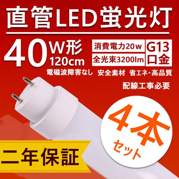 直管型ledランプ 40w形 120cm ledベースライト 口金G13 20w ledに