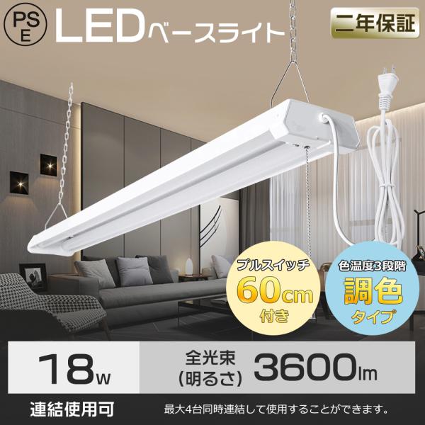 プルスイッチ付き照明器具 LEDベースライト プルスイッチ 器具一体型