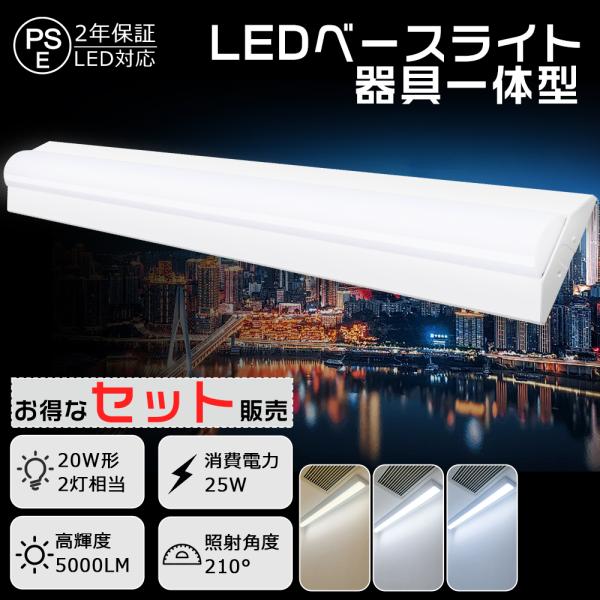2本 セット】一体型 LEDベースライト 逆富士 20W型 632mm 25W 5000lm