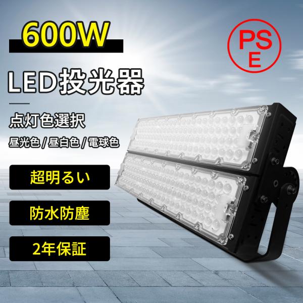 LED投光器 作業灯 LEDワークライト 屋外照明 防水 600W ハイ