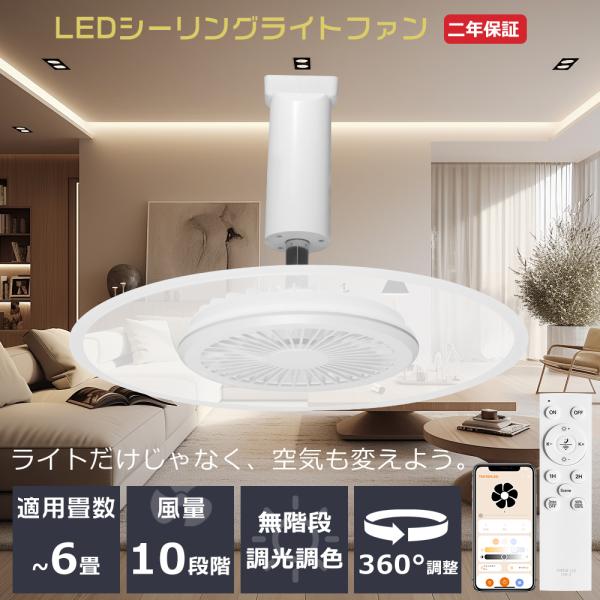 LEDシーリングファンライト 6畳 8畳 10畳 首振り 洗面所 軽量 小型 ☆2年保証&送料無料☆LEDシーリングファンライト 6畳 8畳 洗面所 軽量