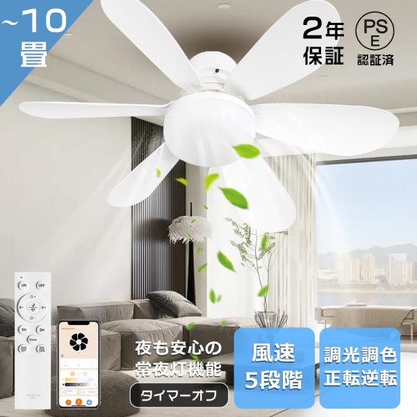 1台2役】ファン付きシーリングライト LEDシーリングファンライト 6畳 8