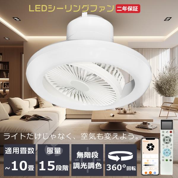 シーリングファンライト 8畳 10畳 リモコン付き LED 首振り nihon-koueki_ttensmart-a2a3-01