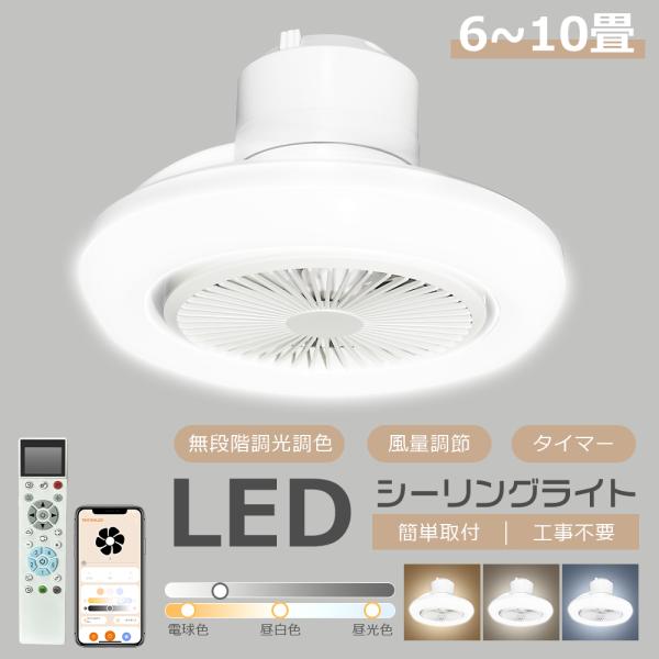 ファン付きシーリングライト 首振り 10畳 壁掛け扇風機 DCモーター