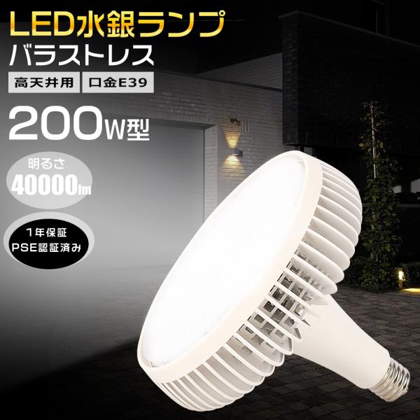 高輝度40000LM led水銀灯 e39 超高輝度led電球 led化 省エネ LED照明
