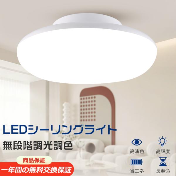 シーリングライト 6畳 8畳 LED 無段階調光調色 小型 LEDライト 常夜灯