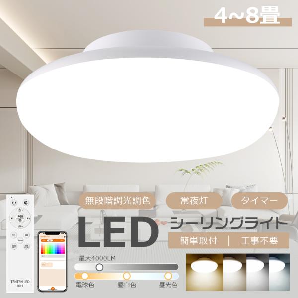 LEDシーリングライト 6畳 8畳 20W 4000LM 200W相当 無段階調光調色
