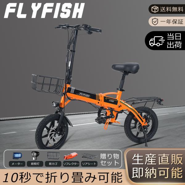 折りたたみ電動アシスト自転車 14インチ アシスト3段 防犯登録 通学