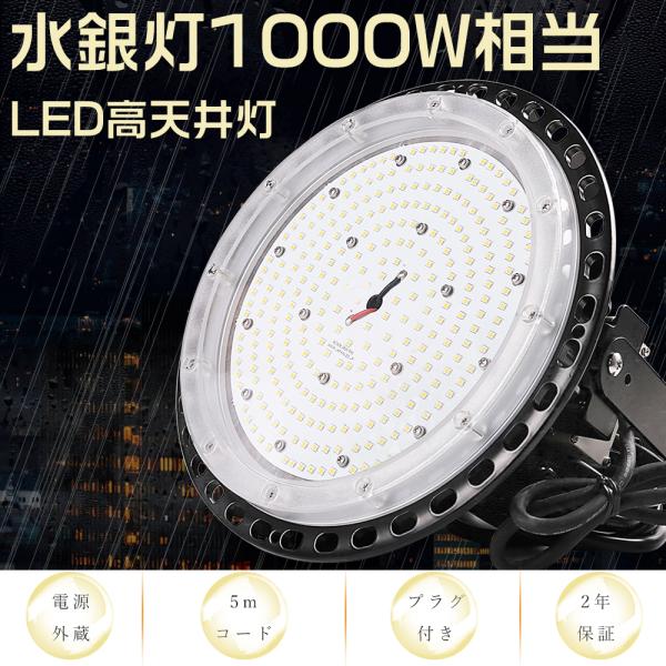高天井用LED照明 LED投光器 屋外用 明るい UFO投光器100W 作業灯 LED高