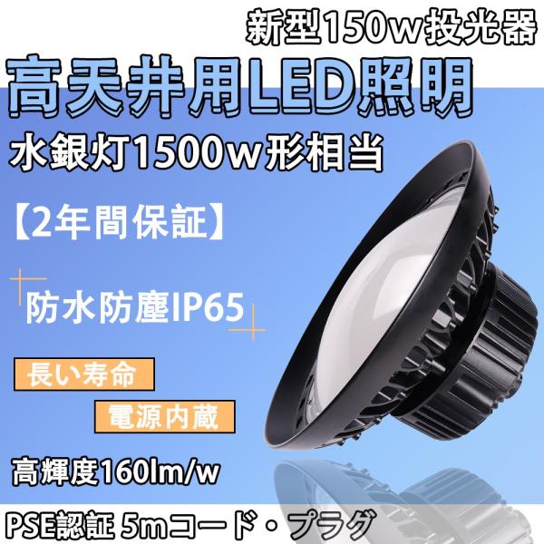 【4点セット】高天井用投光器 ハイベイライト UFO型LED 屋外 防水 LEDハイベイライト LED高天井灯 250W 2500W相当 昼光色 超爆光