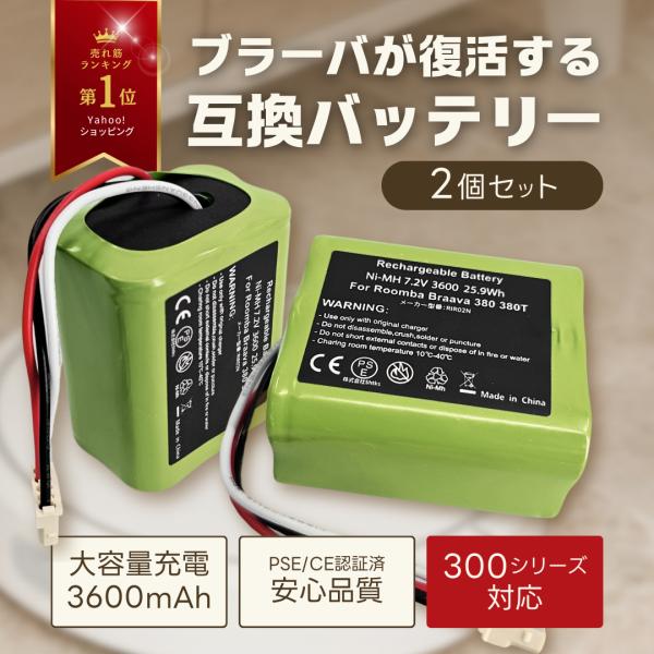 iRobot アイロボット 互換品 ブラーバ Braava バッテリー 380j