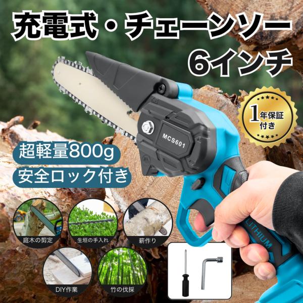 Longsafe マキタ互換品 充電式 チェーンソー 6インチ 純銅 Longsafe マキタ互換品 充電式 チェーンソー 6インチ 純銅