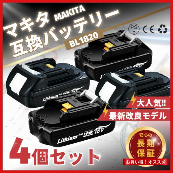 B BL1820 マキタ makita 互換 バッテリー ４個 楽天市場】マキタ makita 互換 バッテリー BL1820 18V 2.0Ah