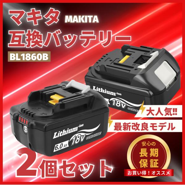 1年保証 マキタ バッテリー 互換 BL1860B 18V 6000mAh 2個セット 残量表示付 DC18RC DC18RD DC18RF 純正充電器対応  BL1820 BL1830B BL1840B BL1850B TD171 対応 /【Buyee】 