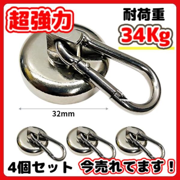 Longsafe 超強力 マグネットフック カラビナ 32mm 4個セット ネオジム