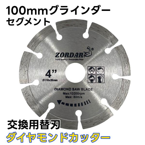 Longsafe ダイヤモンドカッター セグメント グラインダー 100mm