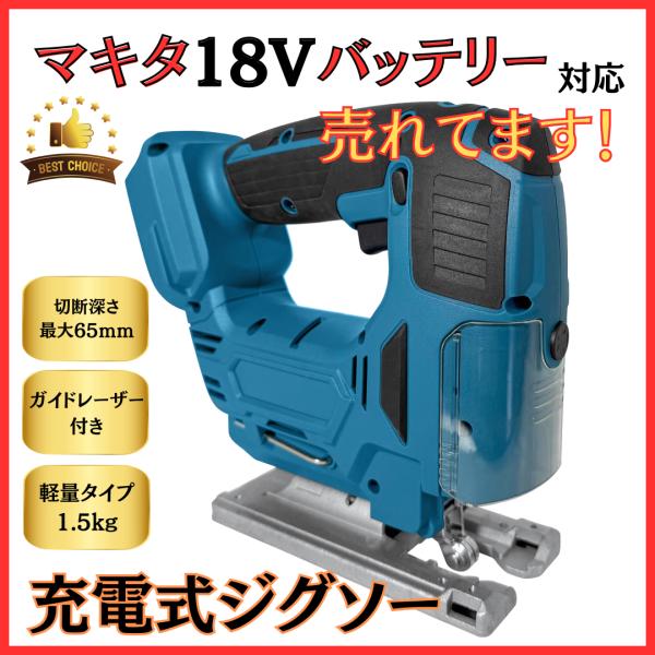 Longsafe マキタ 互換 充電式 ジグソー 工具 電動のこぎり 電動 Longsafe マキタ 互換 充電式 ジグソー 工具 電動のこぎり 電動