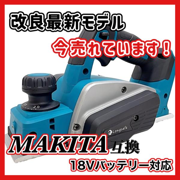 Longsafe マキタ 互換 充電式 カンナ 工具 電動カンナ 木工 小型 Longsafe マキタ 互換 充電式 カンナ 工具 電動カンナ 木工 小型