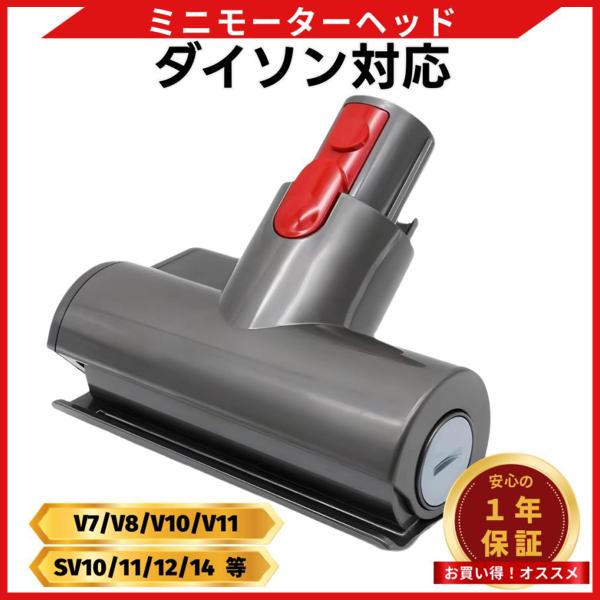 Longsafe ダイソン 互換品 Dyson 掃除機 互換 ミニモーターヘッド 交換