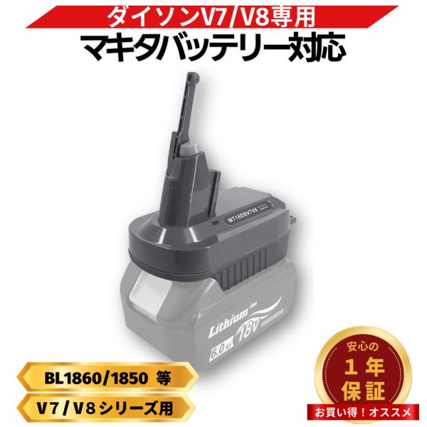 Longsafe ダイソン 互換品 Dyson V7/V8 マキタ makita 変換 アダプター